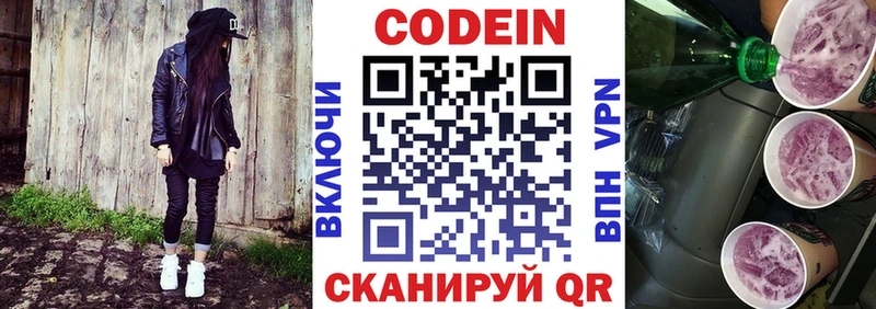 магазин продажи Камышин Кодеин напиток Lean (лин)